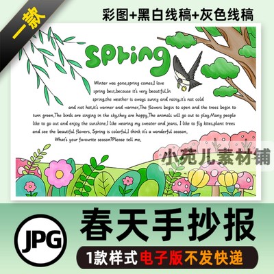 B218春天英语手抄报模板电子版我最喜欢的季节春季spring小报