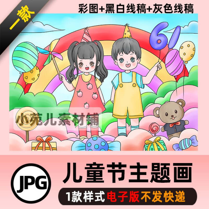 B293六一儿童节儿童绘画手抄报小学生儿童节快乐电子小报线稿模板
