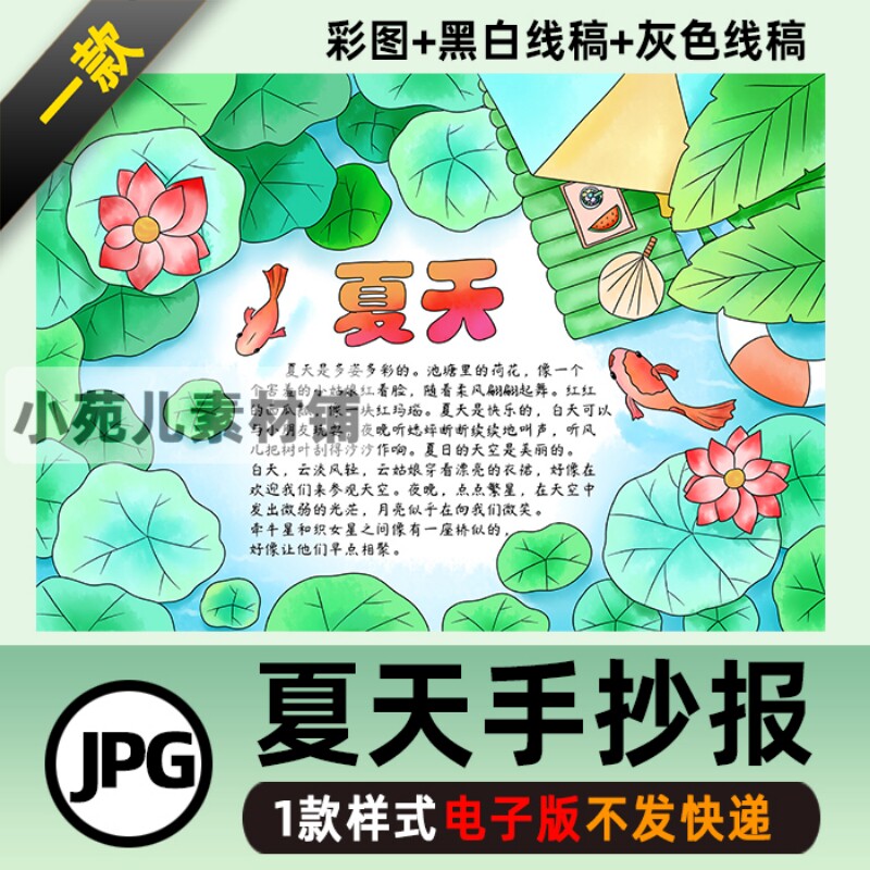 B283夏天手抄报模板节气荷花电子版我最喜欢的季节夏季小报电子版