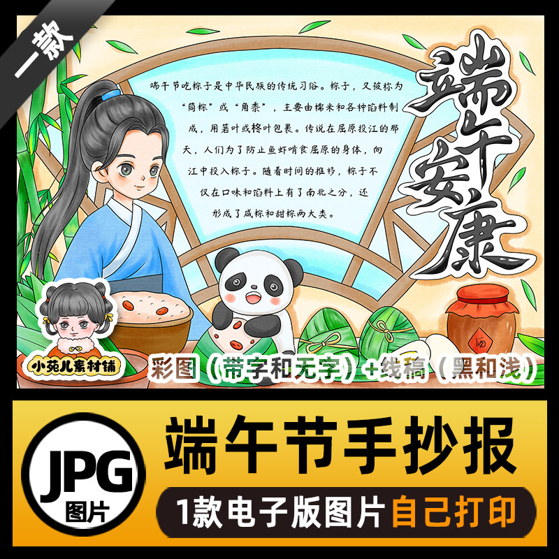 B713端午节男孩版手抄报模板高清线稿电子版图片可打印不发快递