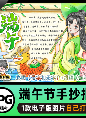 B712端午节古风手抄报模板高清线稿电子版图片可打印不发快递