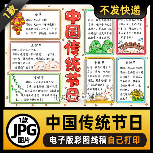 B967中国传统节日介绍习俗手抄报电子版高清线稿图片素材