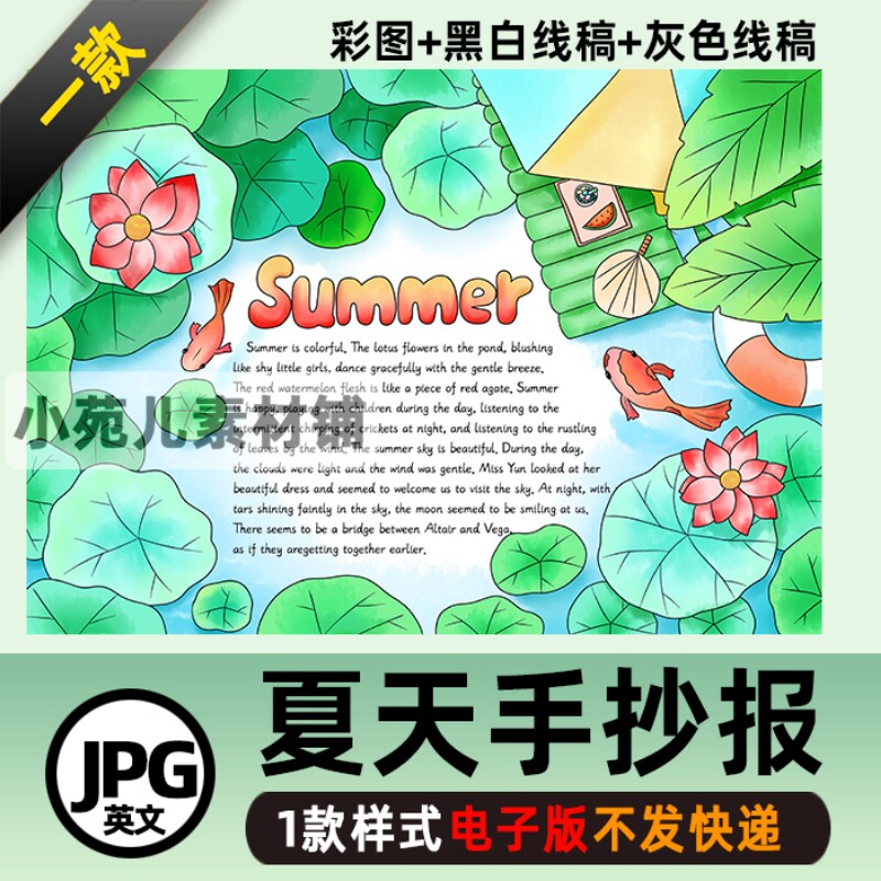 B284夏天手抄报模板荷花电子版我最喜欢的季节夏季小报电子版英文