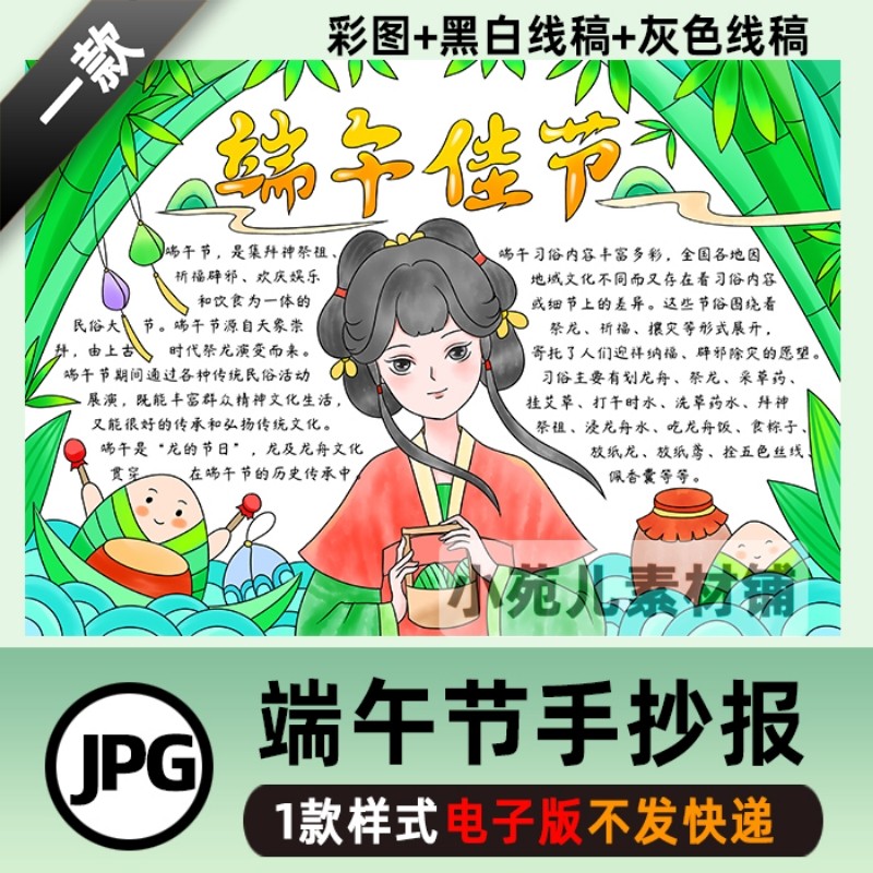 B309古风端午节手抄报模板龙舟吃粽子传统习俗端午佳节小报电子版