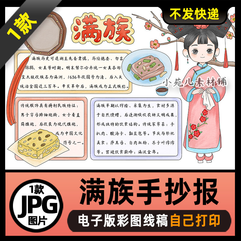 1047少数民族满族手抄报电子版可打印线稿图片素材