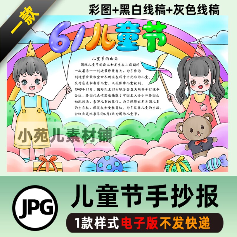 B294六一儿童节手抄报电子模板 欢庆六一小学生快乐过六一小报