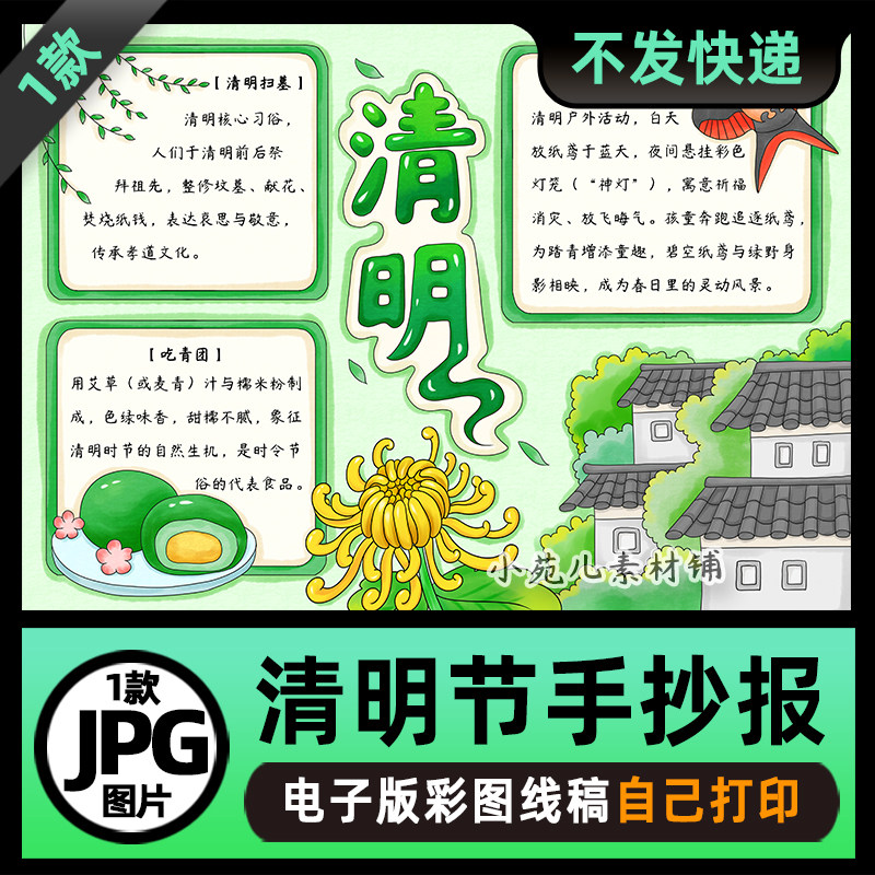 B945清明节习俗中国传统节日手抄报电子版高清线稿图片素材
