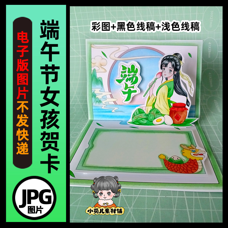 B714端午节立体贺卡女孩版手工电子版彩图线稿图片素材自己打印
