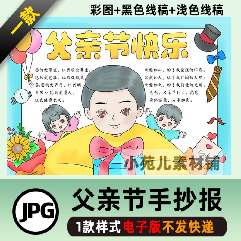 B313父亲节手抄报绘画模板小学生父爱如山我爱爸爸线稿电子版小报