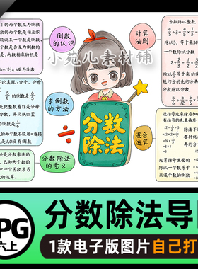 B783六数学上册第三单元分数除法思维导图电子版线稿不发快递