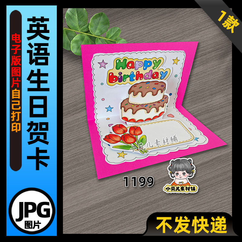 1199【电子版】三年级英语生日贺卡手抄报可打印线稿+彩图图片,商务/设计服务,设计素材/源文件,淘宝优惠券,粉丝福利购,淘宝优惠卷