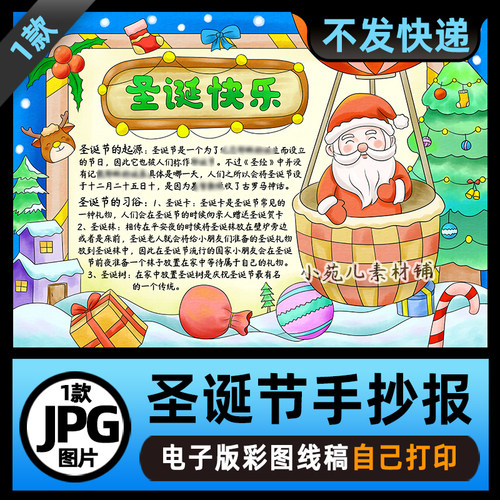 B496圣诞节手抄报学生圣诞老人圣诞快乐线稿电子版图片彩图线稿