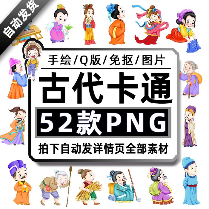 k60卡通可爱q版中国古装人物诗人儿童绘本插画形象png设计素材
