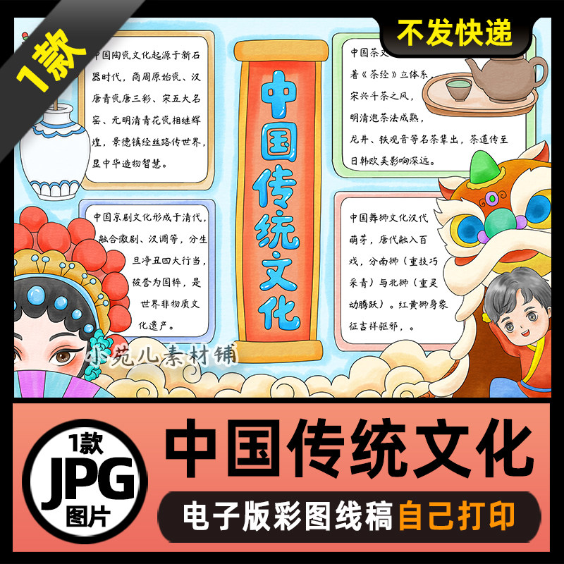 1067中国传统文化手抄报舞狮京剧茶瓷器电子版可打印线稿图片素材