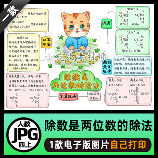 B829四数学上第六单元除数是两位数的除法思维导图电子版线稿素材
