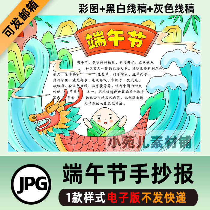 B307端午节手抄报模板赛龙舟吃粽子传统习俗端午佳节小报电子版