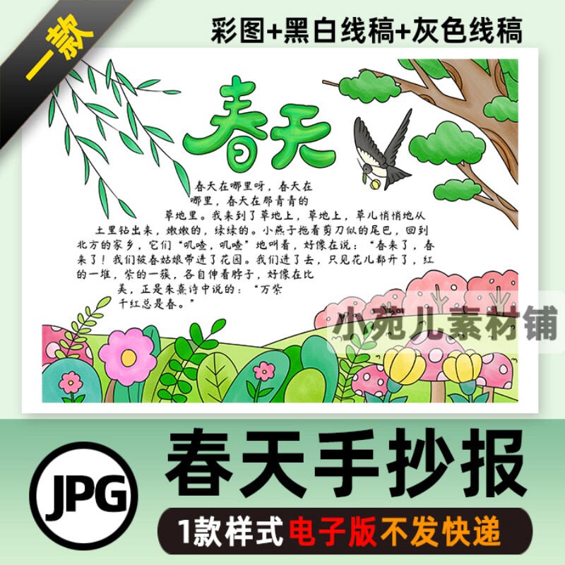 B217春天手抄报模板电子版我最喜欢的季节春季踏青小报海报小学