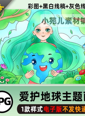 B270保护地球绘画模板绿色生态手抄报保护世界地球日环境日主题画