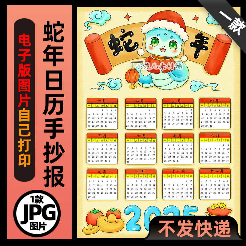 B864蛇年日历2025新年日历竖版手抄报电子版高清线稿素材图片