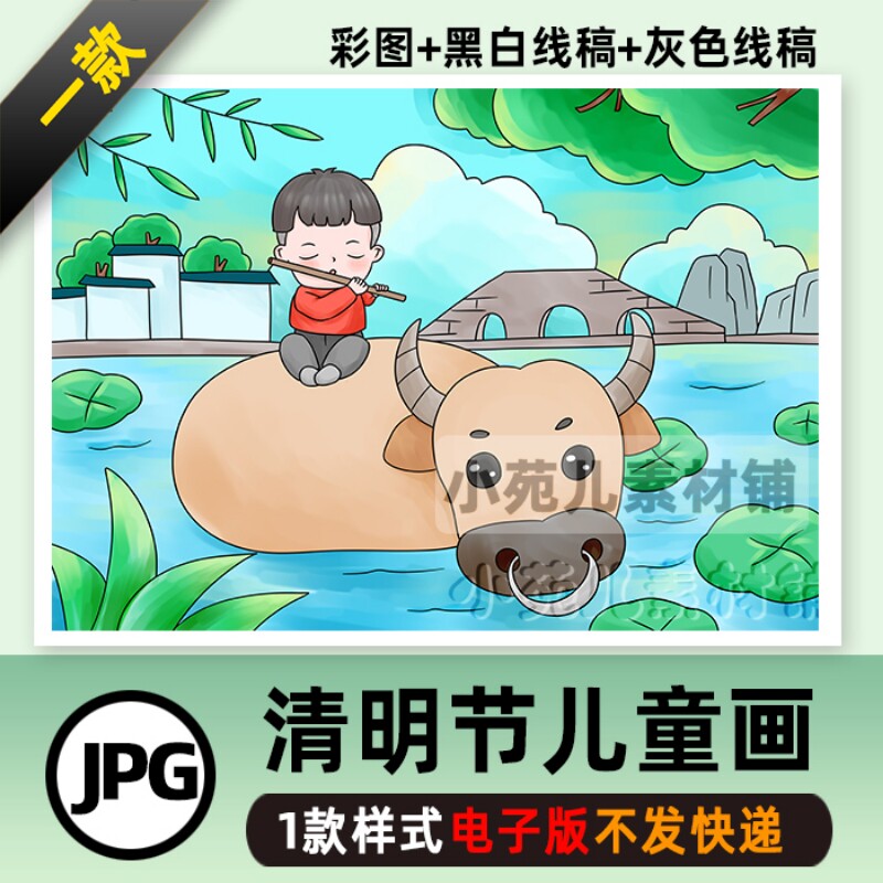 B239清明节主题绘画手抄报小学生牧童春游踏青中国传统节日小报
