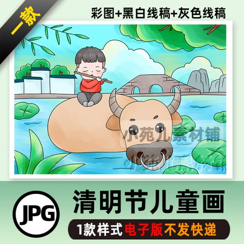 B239清明节主题绘画手抄报小学生牧童春游踏青中国传统节日小报