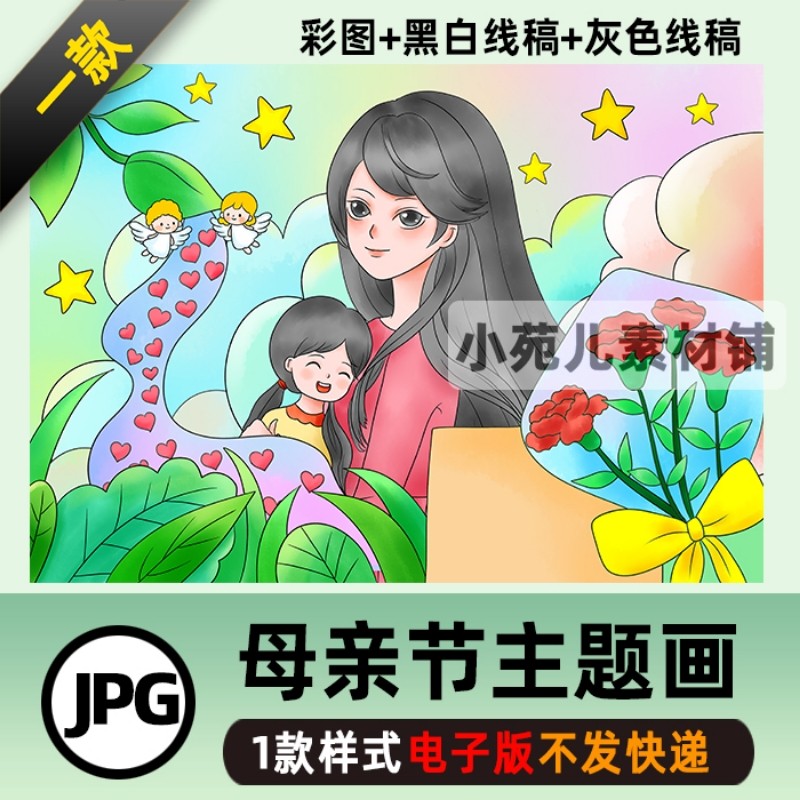 B274感恩母亲节插画手抄报主题绘画学生妈妈我爱你妇女节小报线稿