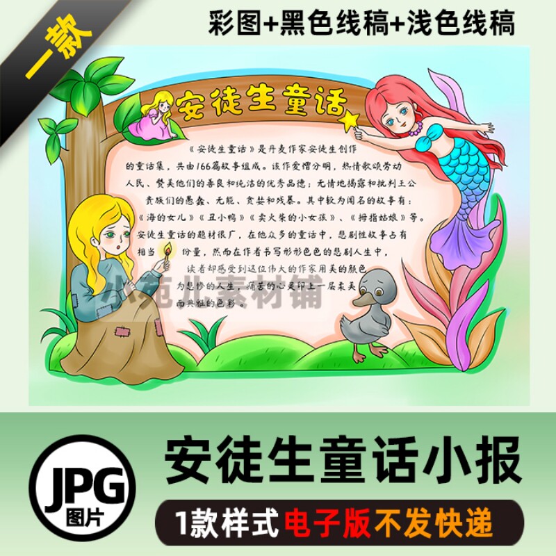 B344安徒生童话手抄报课外阅读好书推荐模板卡黑白线描电子小报