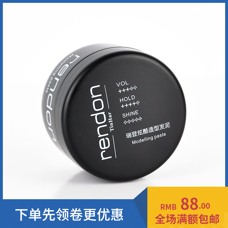 瑞登哑光无味自然风造型发泥