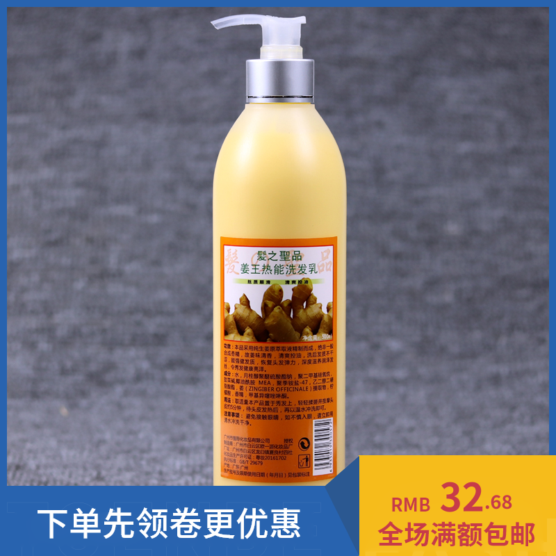 发之圣品姜王热能洗发乳洗发水控油清爽止痒去屑舒缓疲劳老品牌