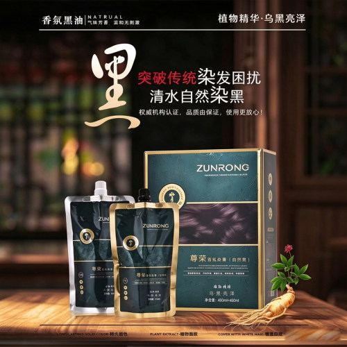 尊荣香氛植物染发膏不沾头皮