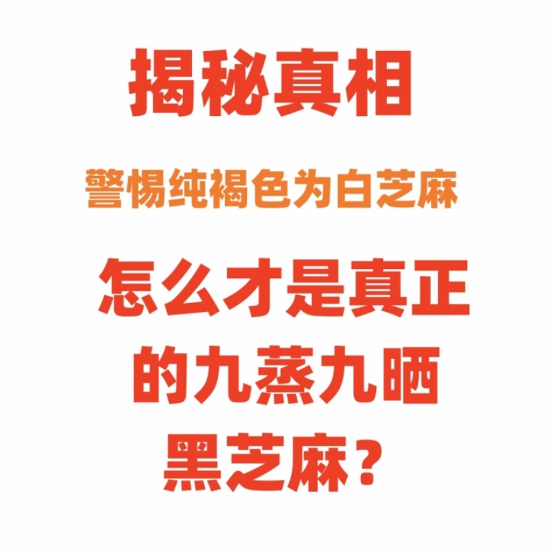 抱拙堂纯素黑芝麻丸古法九蒸九晒儿童孕妇无添加养生丸辟谷丸