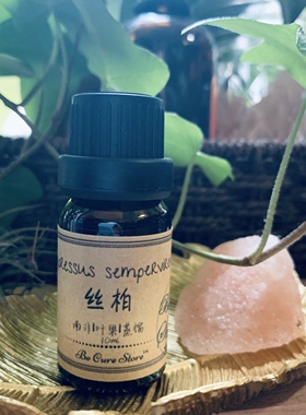 芳疗级 丝柏精油 有机 Cupressus sempervirens 改善循环 10ml