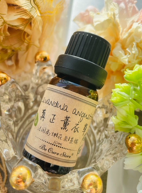 芳疗级有机纯花蒸馏的高地薰衣草精油 Lavandula angustifolia