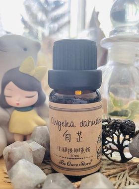 芳疗级白芷精油 Dahurian angelica 鼻通 提亮肤色