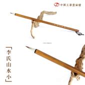 工笔画论坛李晓明定制款 李氏山水小 兼毫小楷国画毛笔染色皴擦