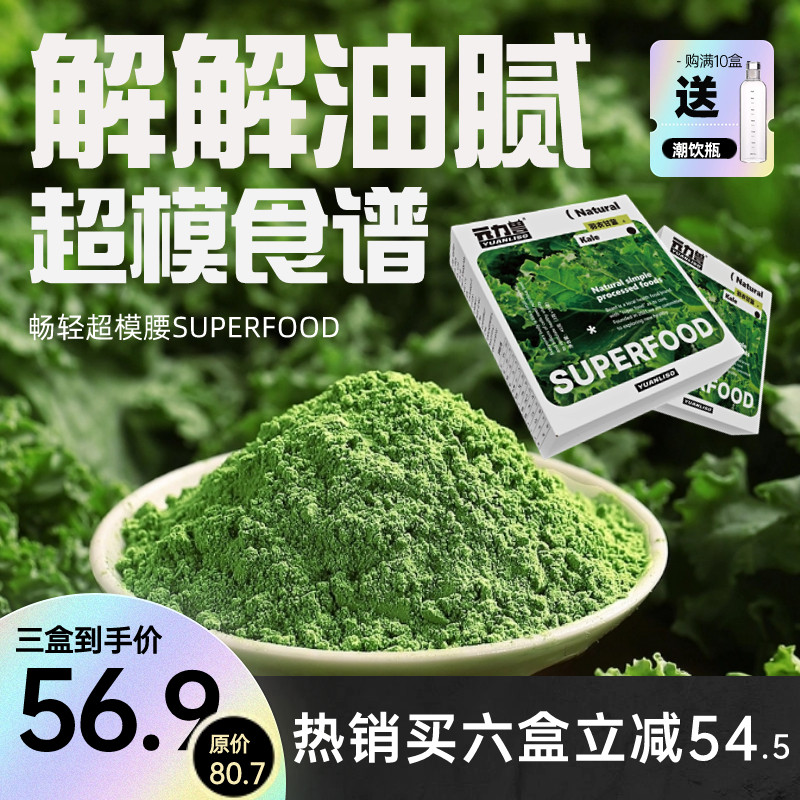 元力兽羽衣甘蓝粉冻干蔬菜代餐粉冲饮超模水拌酸奶粉维生素C粉