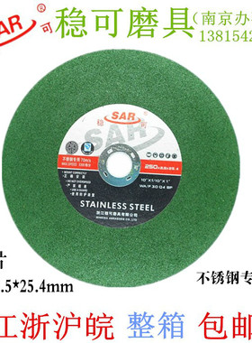 正品 稳可250/350/400 不锈钢切割片 金属切片 绿色切割片 砂轮片