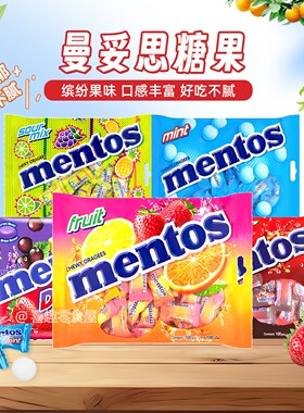 泰国曼妥思软糖Mentos什锦水果糖薄荷味万乐珠100粒独立包装270g