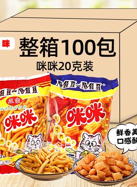100包整箱批发咪咪虾条蟹味粒