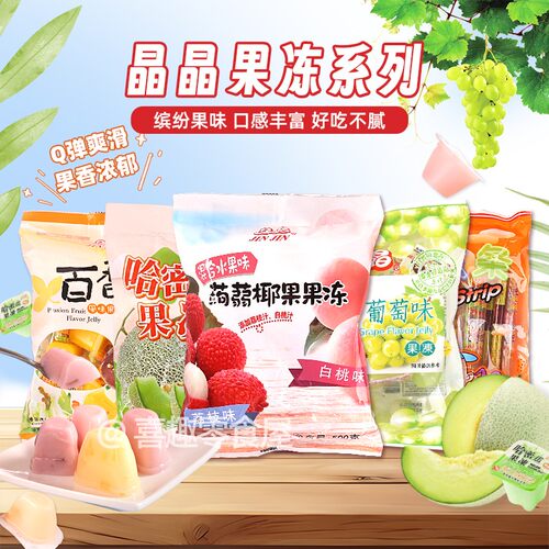 台湾进口晶晶果汁果冻