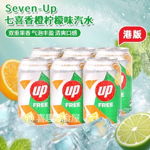 港版七喜香橙柠檬味汽水小柑橘7喜7up百事可乐碳酸饮料330ml罐装