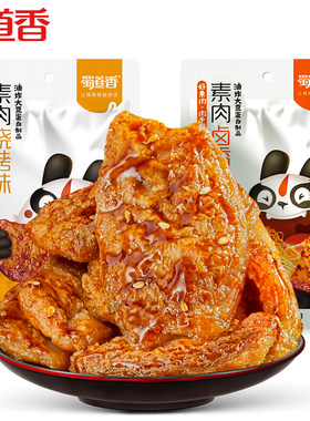 豆干蜀道香手撕素肉麻辣小吃特色