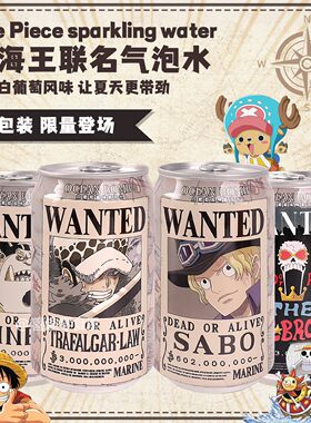 OCEAN BOMB海贼王航海王联名限量版白葡萄风味碳酸饮料果味汽水