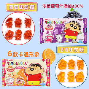 BoOZi蜡笔小新卡通图案果汁软糖可乐葡萄橙子果味糖果儿童小零食