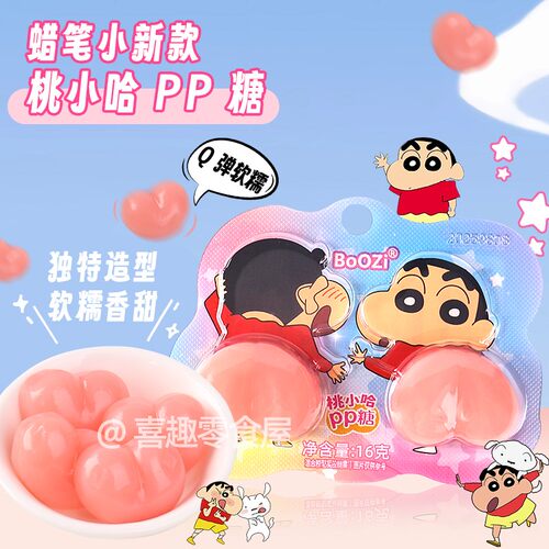 蜡笔小新屁屁造型PP糖
