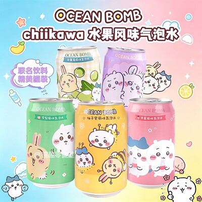 吉伊卡哇气泡水柚子蜜