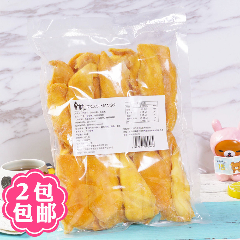 泰国风味 皇妹新鲜芒果干水果干500g特产芒果片蜜饯果脯零食