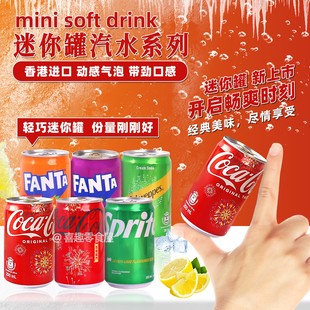 香港进口迷你版200ML*8罐装可口可乐汽水碳酸饮料夏日休闲饮品