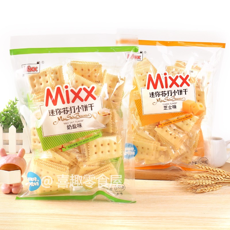 Mixx迷你苏打饼干奶盐芝士味梳打饼干休闲小吃充饥零食品独立包装