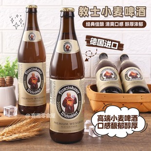德国进口教士小麦啤酒范佳乐麦芽白啤500ml*2瓶聚会烧烤精酿饮品